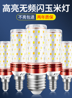 家用led灯泡节能灯E14小螺口E27玉米灯照明超亮吊灯光源三色变光