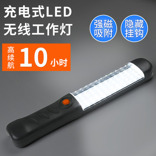 LED磁吸无线便携移动应急照明灯
