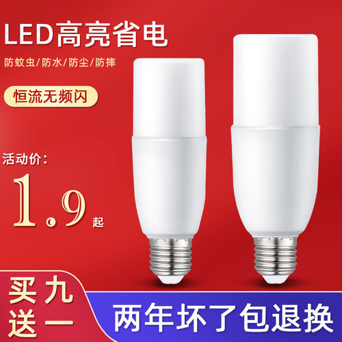 超亮护眼节能省电照明LED灯泡