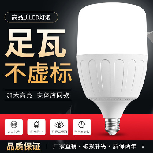 足瓦超亮led灯泡节能照明灯
