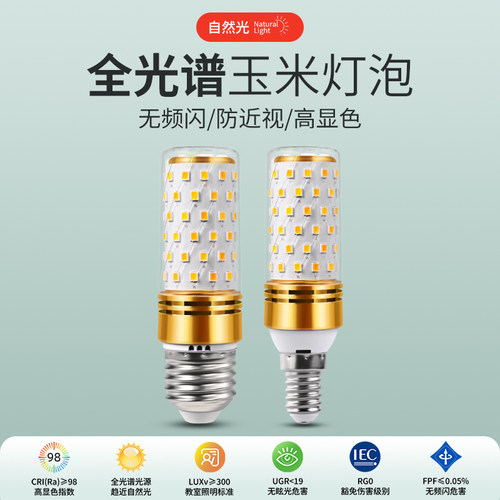 全光谱护眼led玉米灯泡