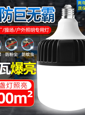 三防灯泡led节能灯e27螺口工厂车间室内户外照明大功率足瓦大灯泡