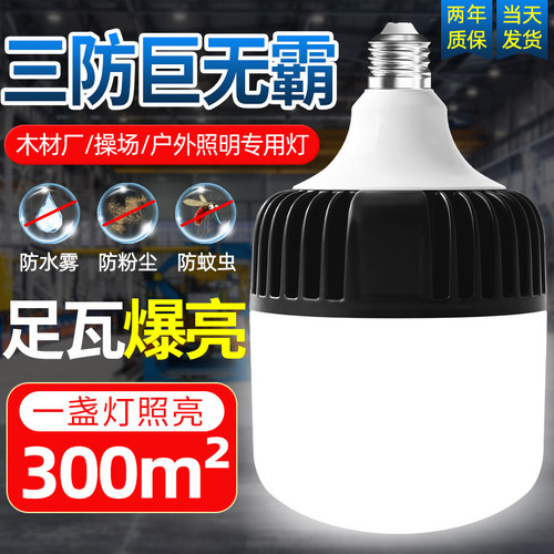 工厂仓库足瓦超亮大功率led灯泡