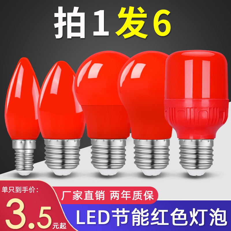 led红色灯泡e27e14e12螺口神台