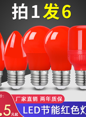 家用led红色灯泡e27e14e12螺口节能灯小灯泡神台佛台蜡烛卧室光源