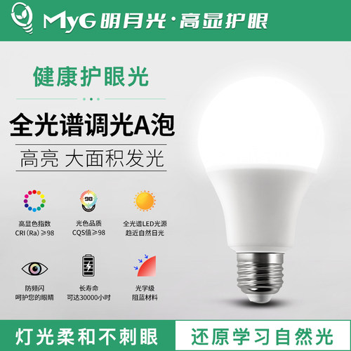 led全光谱护眼无极调光节能灯泡
