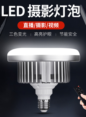 led摄影灯泡直播美白补光灯专业美食拍照柔光500w超亮4000K节能灯