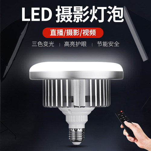 led美白补光柔光摄影灯