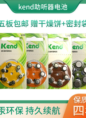 助听器电池kend助听器电池a312