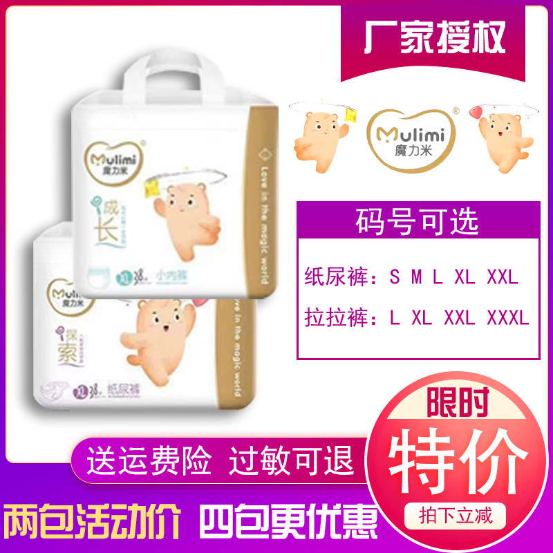 魔力米拉拉裤透气干爽尿不湿包邮