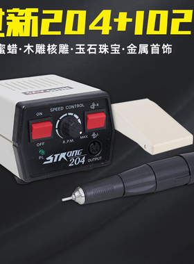 世新204牙机雕刻机小型电动玉石翡翠牙科打磨机核雕木雕玉雕工具