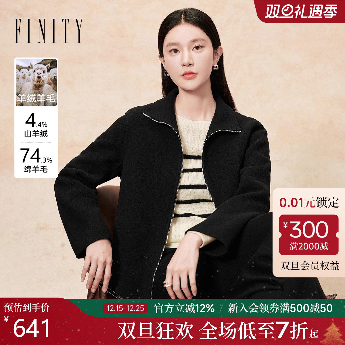 FINITY羊绒大衣翻领毛呢外套