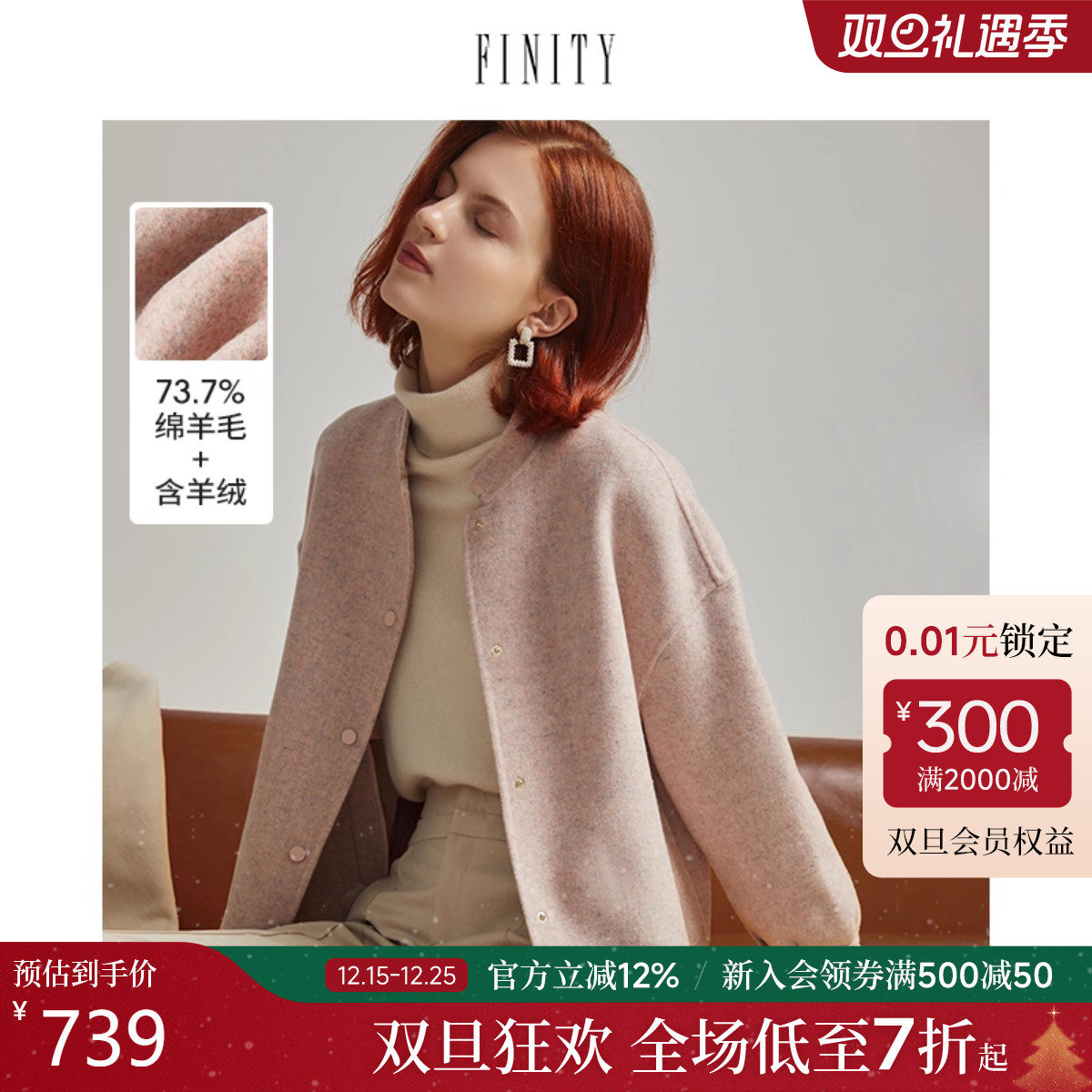FINITY女装2025冬季新款宽松休闲毛呢外套女短款羊绒双面呢