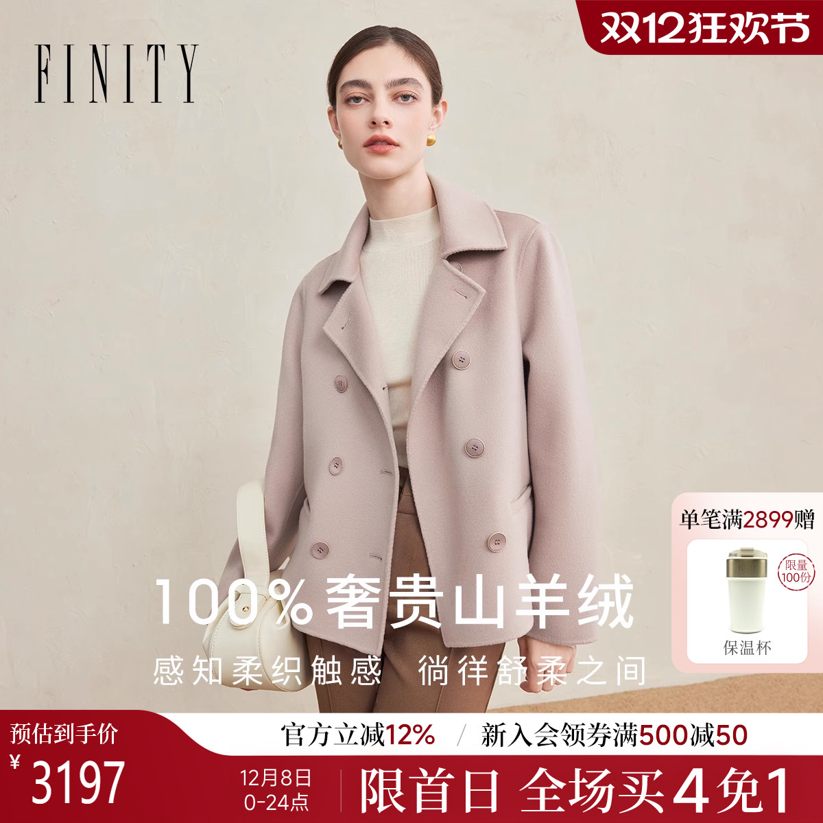 FINITY羊绒大衣双面呢外套