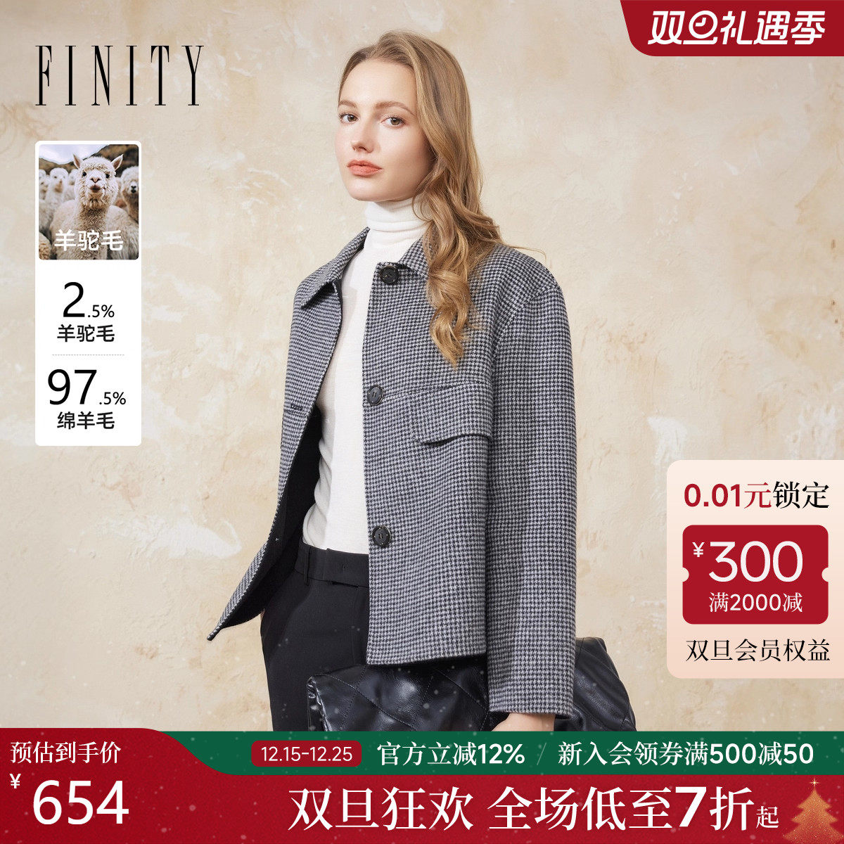 【羊驼毛】FINITY菲妮迪毛呢外套2025冬新款双面呢翻领短款大衣女