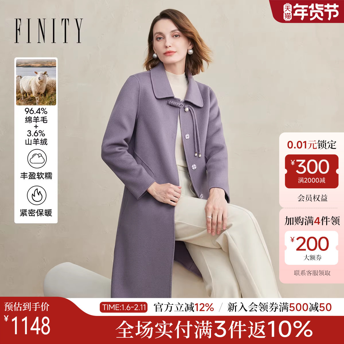 FINITY菲妮迪毛呢外套2025冬季新款简约紫色双面呢长款羊绒