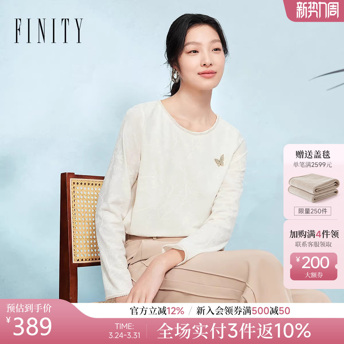 FINITY菲妮迪T恤2026春新款简约圆领设计蝴蝶胸针上衣打底
