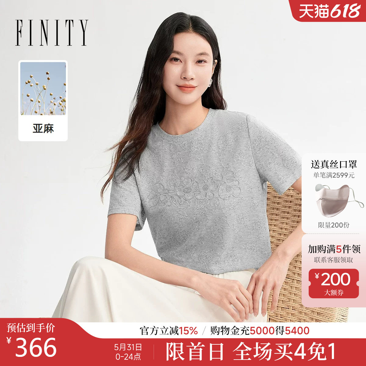 FINITY菲妮迪T恤26夏季新款简约蕾丝绣花圆领优雅亚麻短袖上