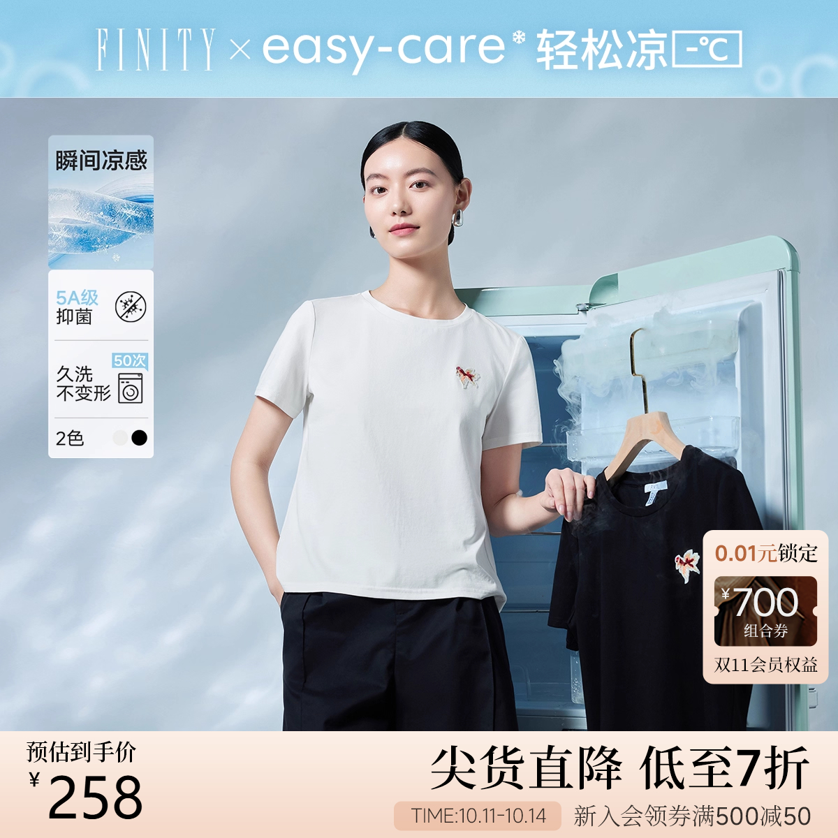菲妮迪25夏季凉感抑菌T恤