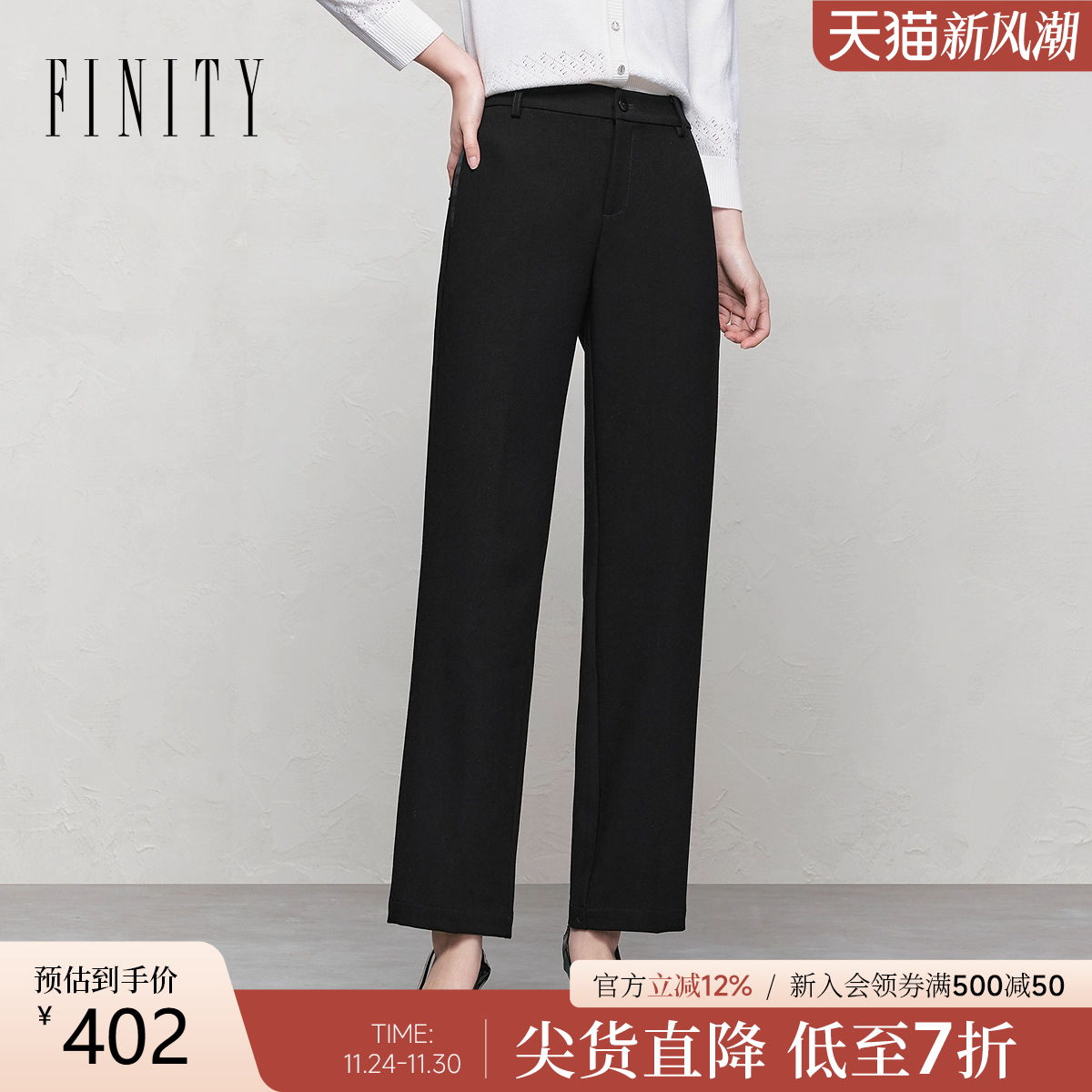 FINITY菲妮迪休闲裤直筒垂感长裤