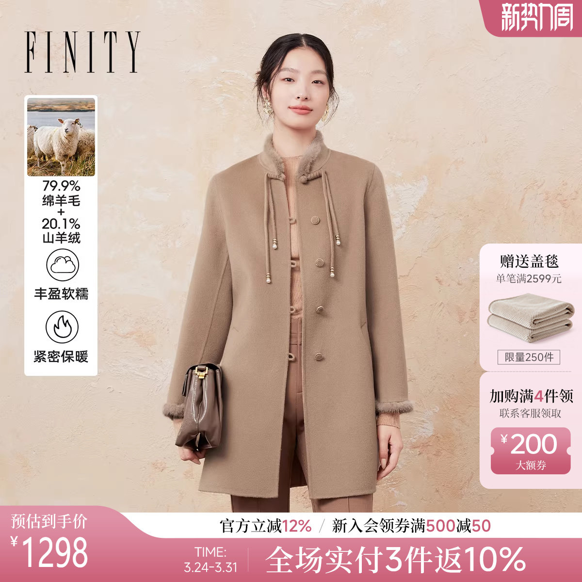 【新中式】FINITY菲妮迪毛呢外套2025冬新款盘扣水貂毛羊绒