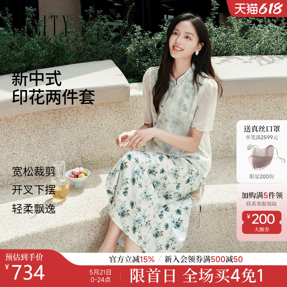 【新中式】FINITY菲妮迪时尚套装2026夏季新款简约印花两件