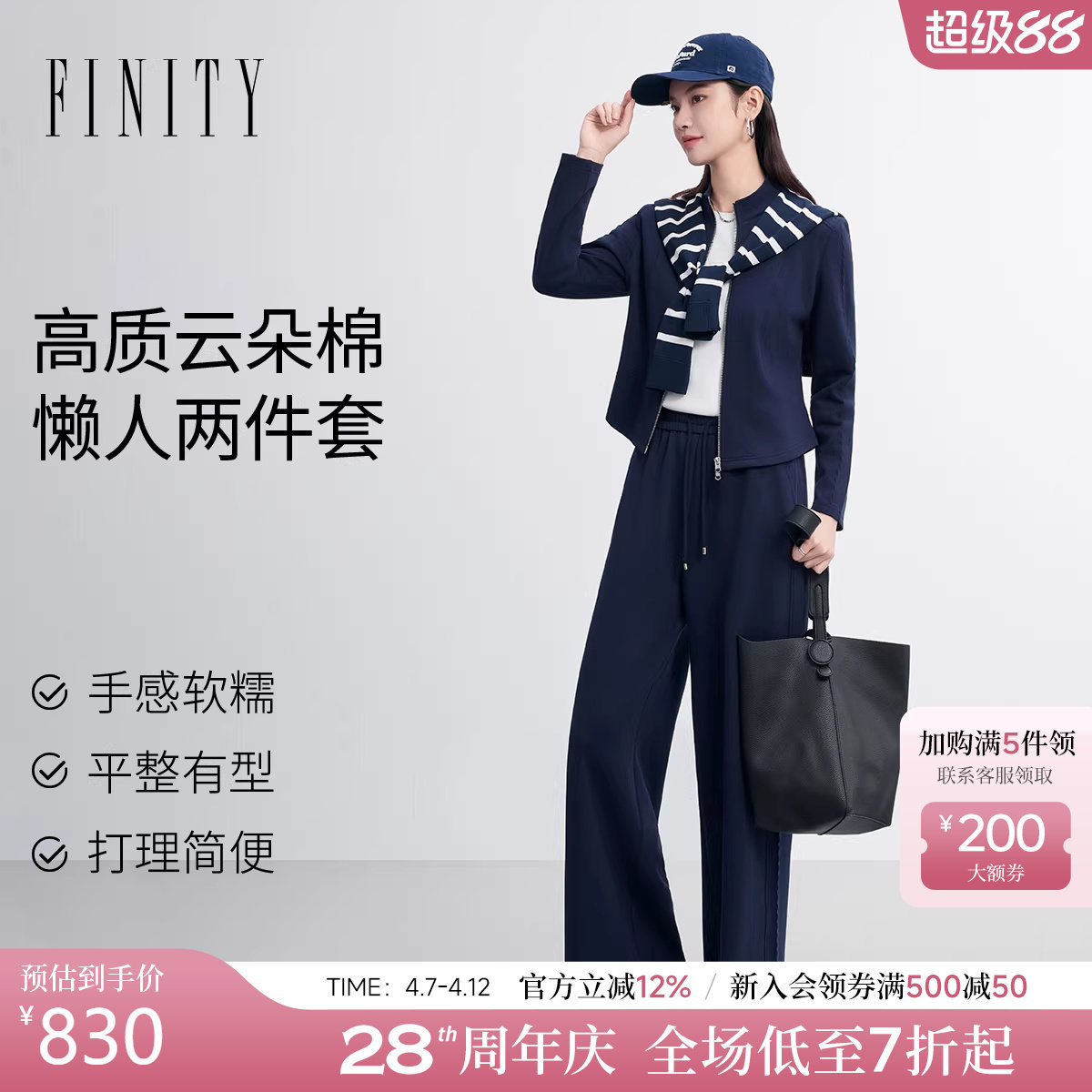 FINITY菲妮迪时尚套装2026春新款简约藏青色休闲洋气通勤两