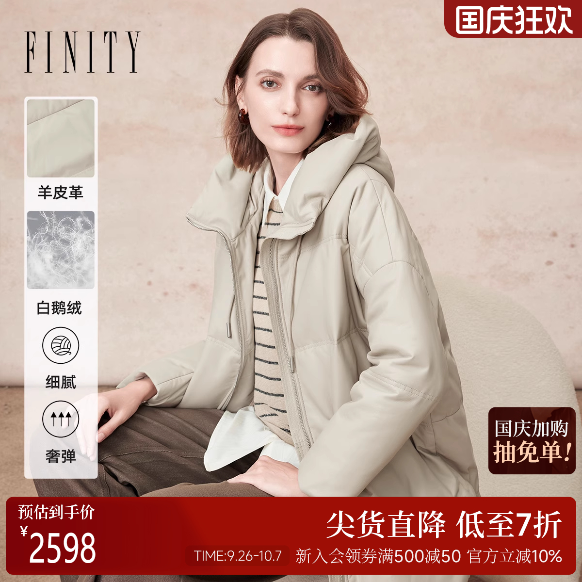 FINITY菲妮迪羊皮羽绒服2025年冬季新款简约白鹅绒真皮连帽外套女