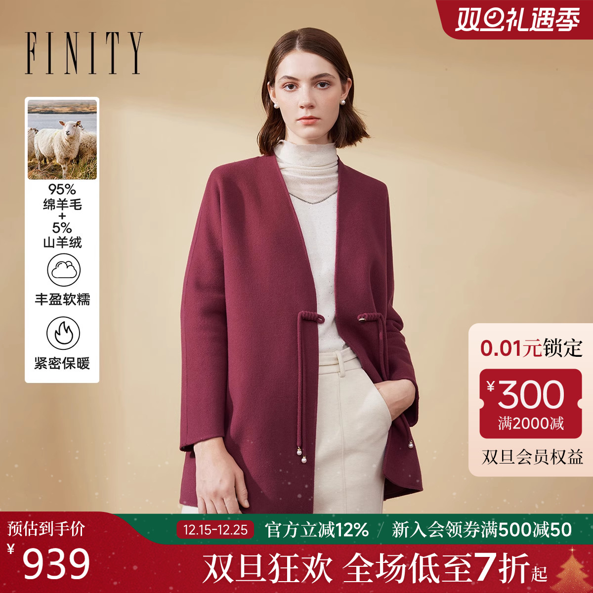 菲妮迪双面呢羊绒大衣