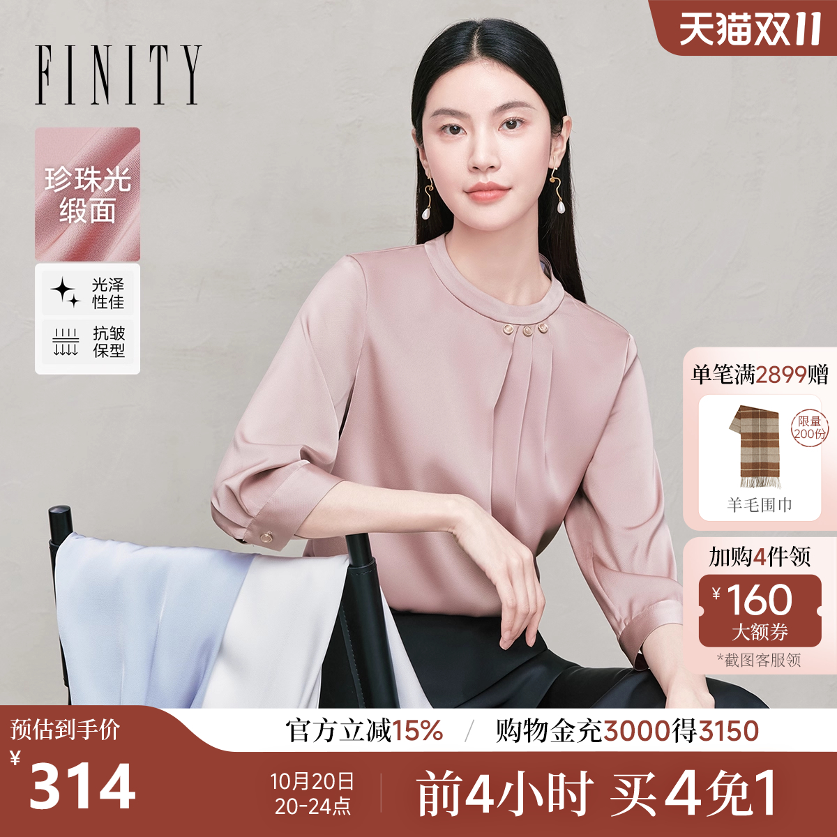 FINITY菲妮迪雪纺衫捏褶上衣