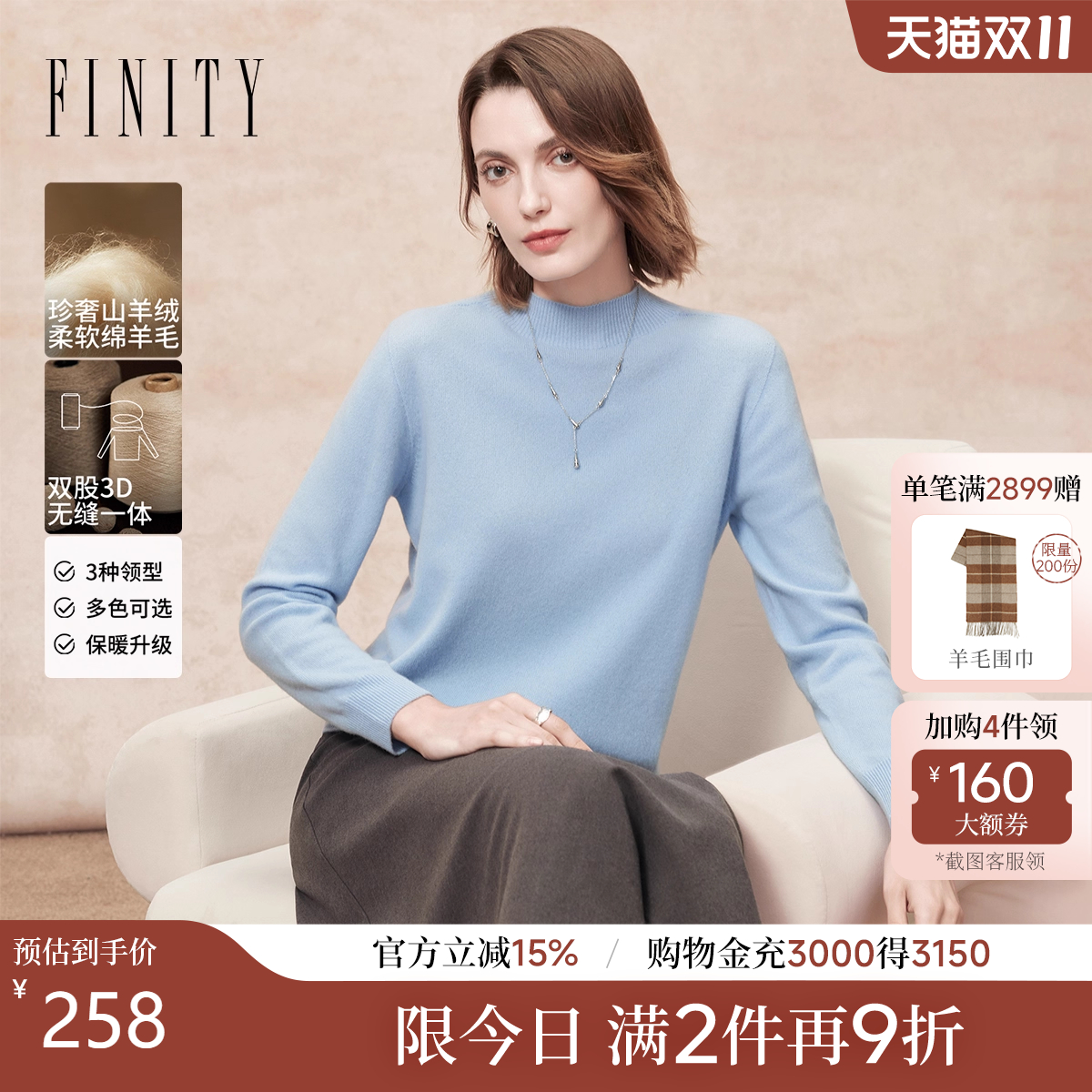FINITY无缝一体羊绒衫