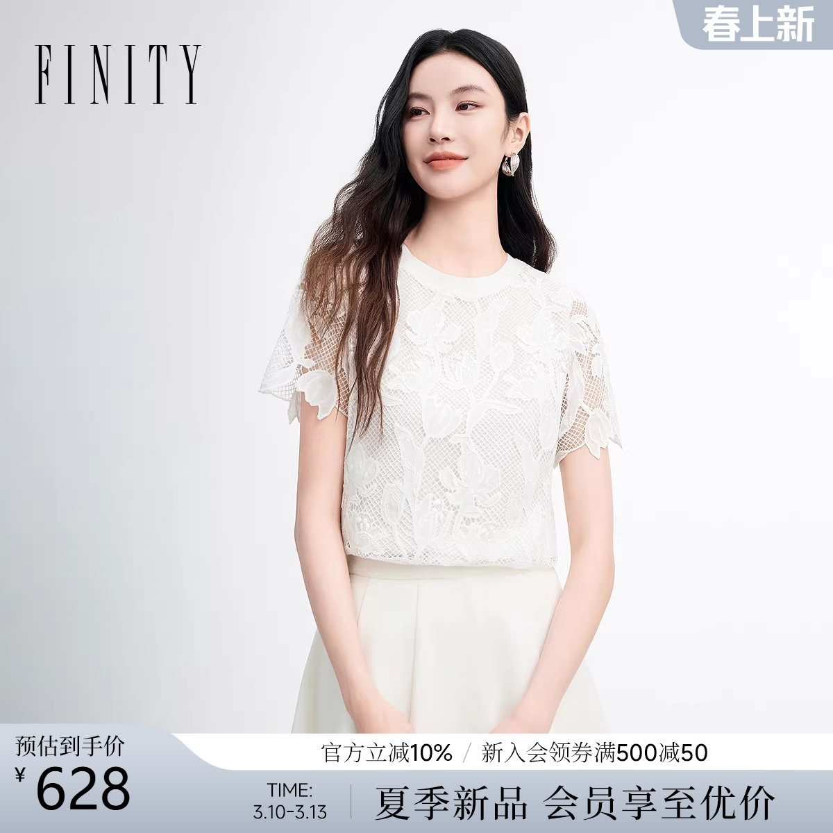 FINITY菲妮迪雪纺衫2026年春季新款简约镂空设计感白色短袖