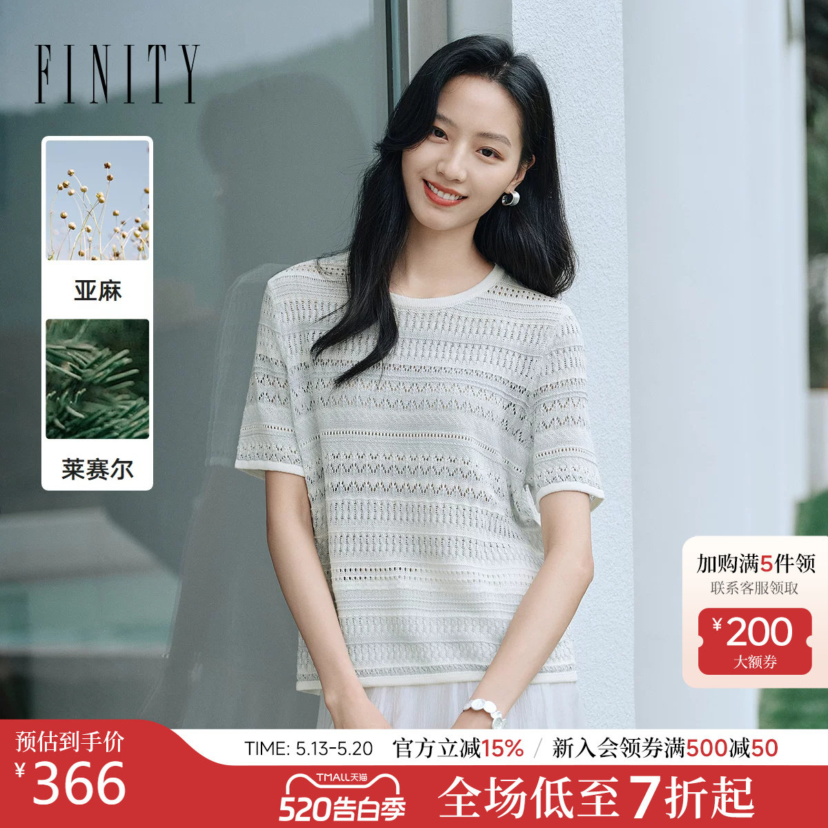 【莱赛尔纤维】FINITY菲妮迪亚麻针织衫2026年夏季新款圆领