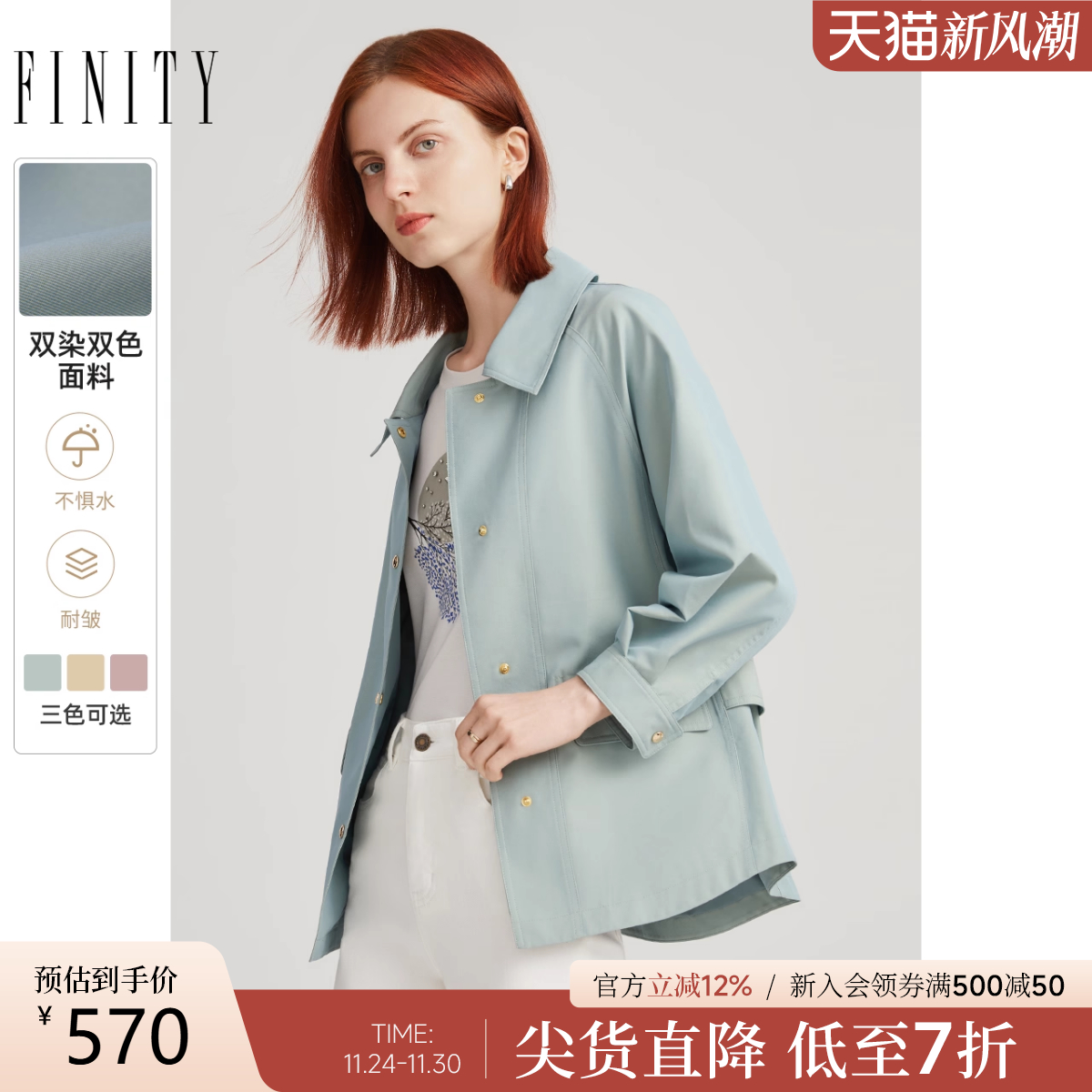 绿色短款风衣FINITY简约