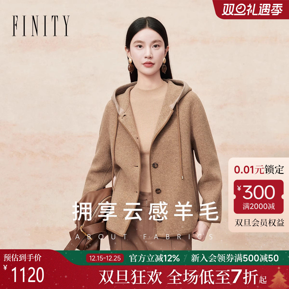 FINITY菲妮迪毛呢大衣2025年冬季新款简约双面呢连帽短款外