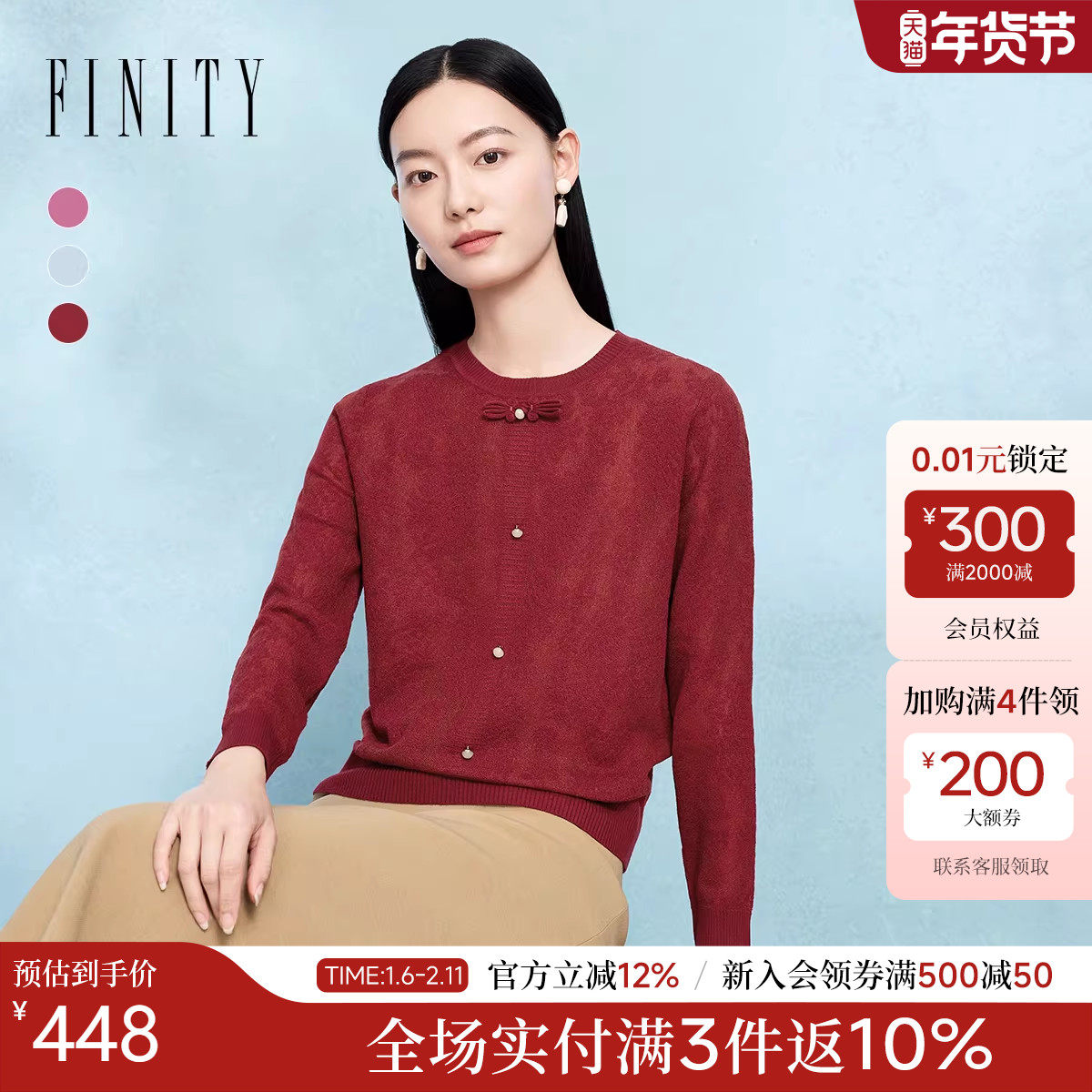 【新年战袍】FINITY菲妮迪针织衫2026春新款羊毛盘扣新中式上衣女,女装/女士精品,毛针织衫,淘宝优惠券,粉丝福利购,淘宝优惠卷