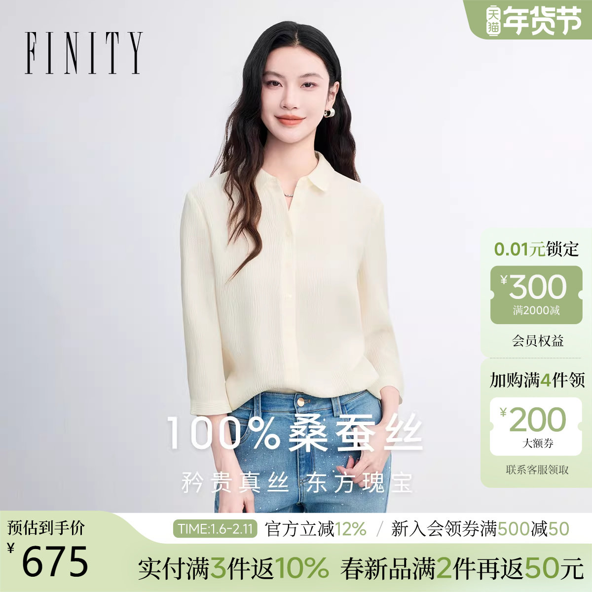 FINITY菲妮迪真丝衬衫2026春新款100%桑蚕丝米色九分袖
