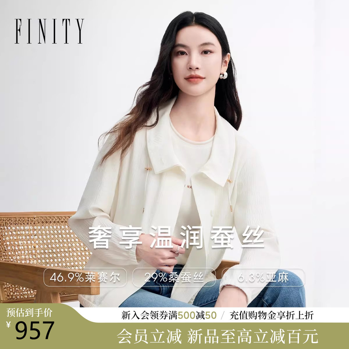【天然真丝】FINITY菲妮迪短外套2026年春季新款桑蚕丝白色