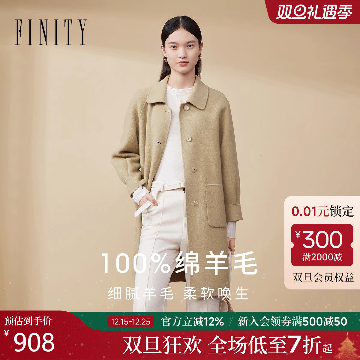 菲妮迪纯羊毛双面呢大衣