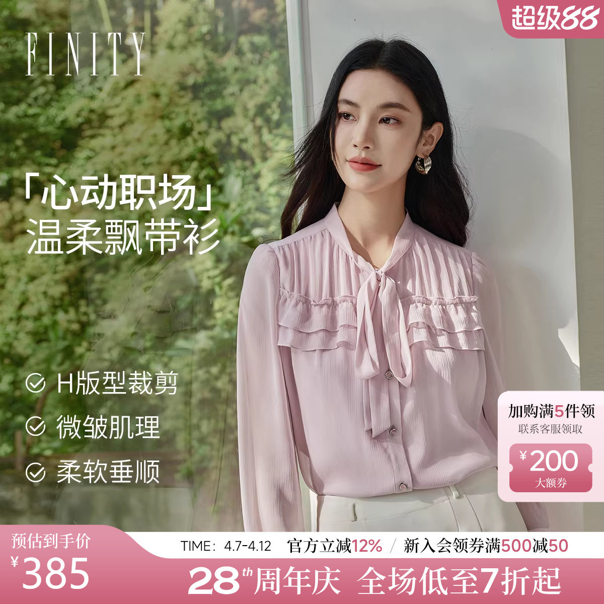 FINITY菲妮迪衬衫2026春新款简约粉色飘带领宽松通勤长袖衬衣女装