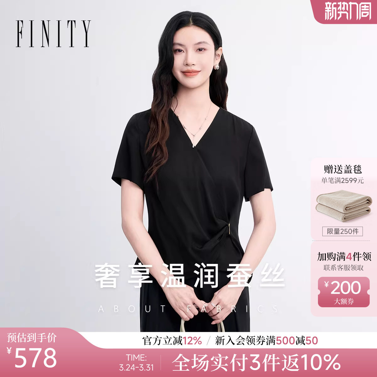 【天然真丝】FINITY菲妮迪雪纺衫2026年春季新款V领桑蚕丝