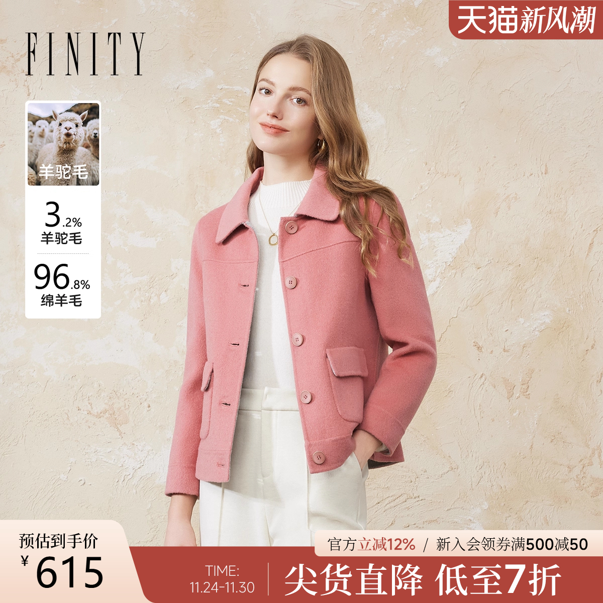 菲妮迪羊驼毛双面呢大衣