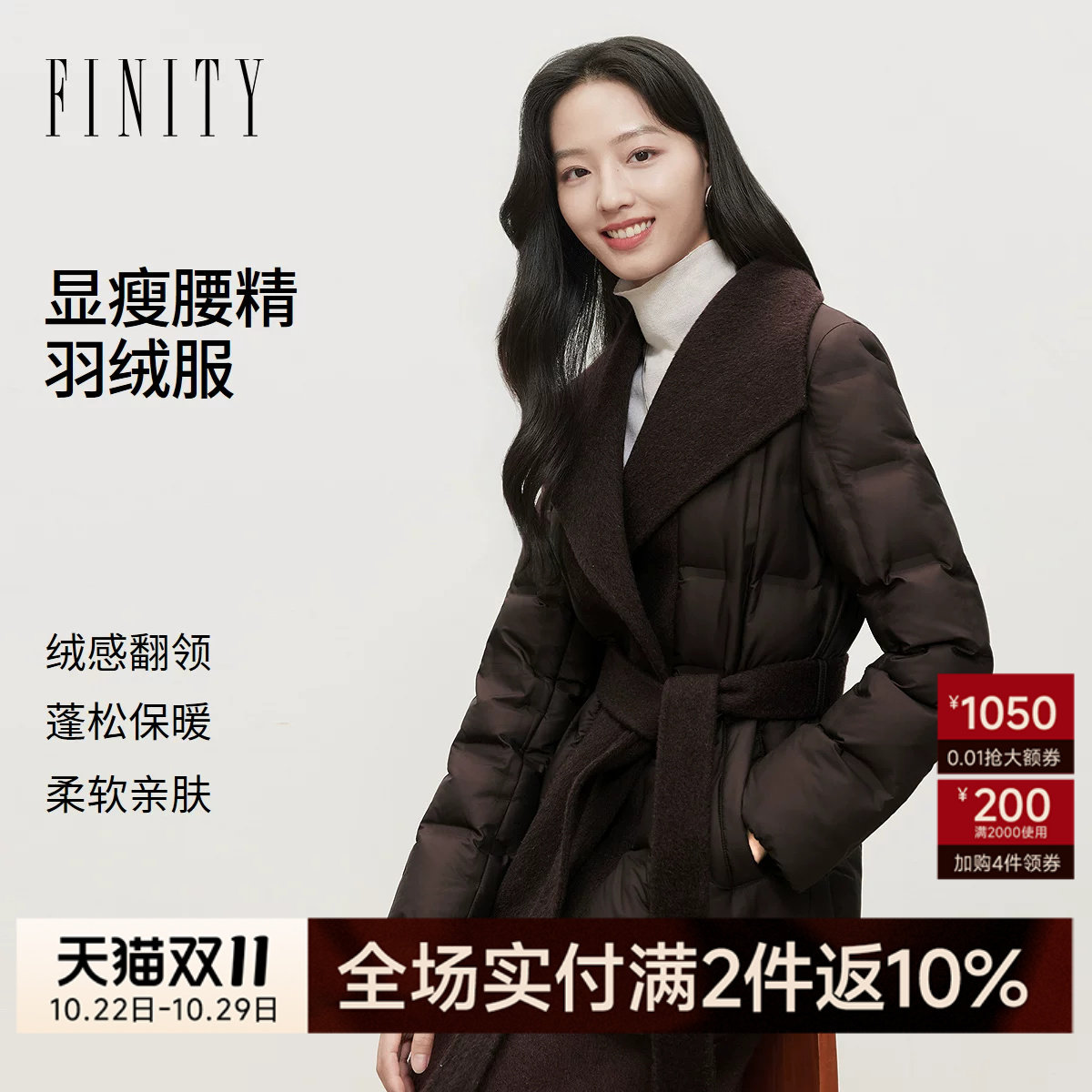 FINITY菲妮迪90鹅绒羽绒服26冬季新款翻领拼接收腰长袖保暖外套女