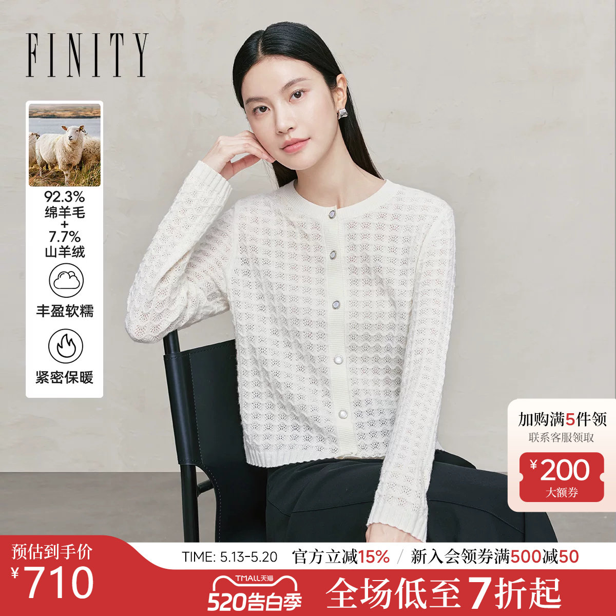 【绒感羊绒】FINITY菲妮迪针织衫2026年春季新款镂空设计感