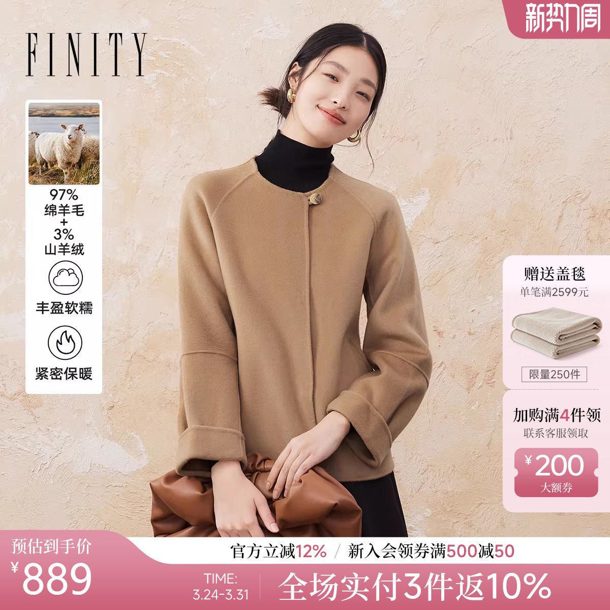 【绒感羊绒】FINITY菲妮迪毛呢外套2025冬季新款双面呢短款