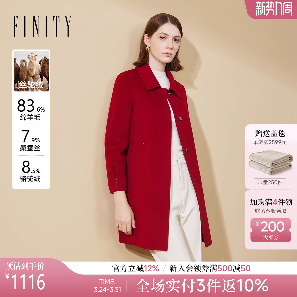 【骆驼绒】FINITY菲妮迪毛呢外套2025冬季新款双面呢红色大