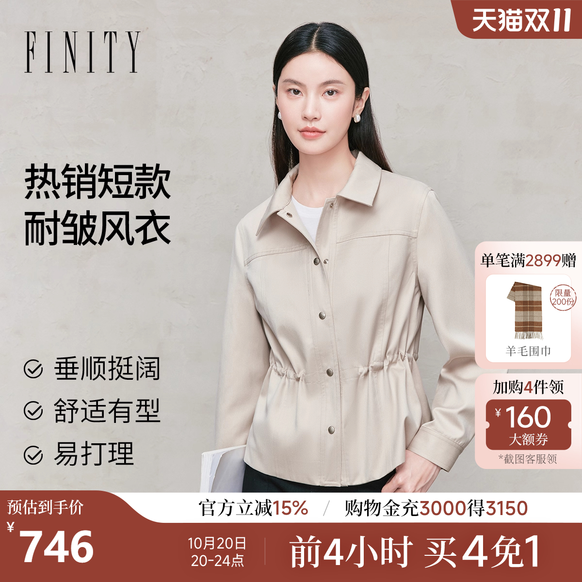 FINITY菲妮迪短款风衣收腰