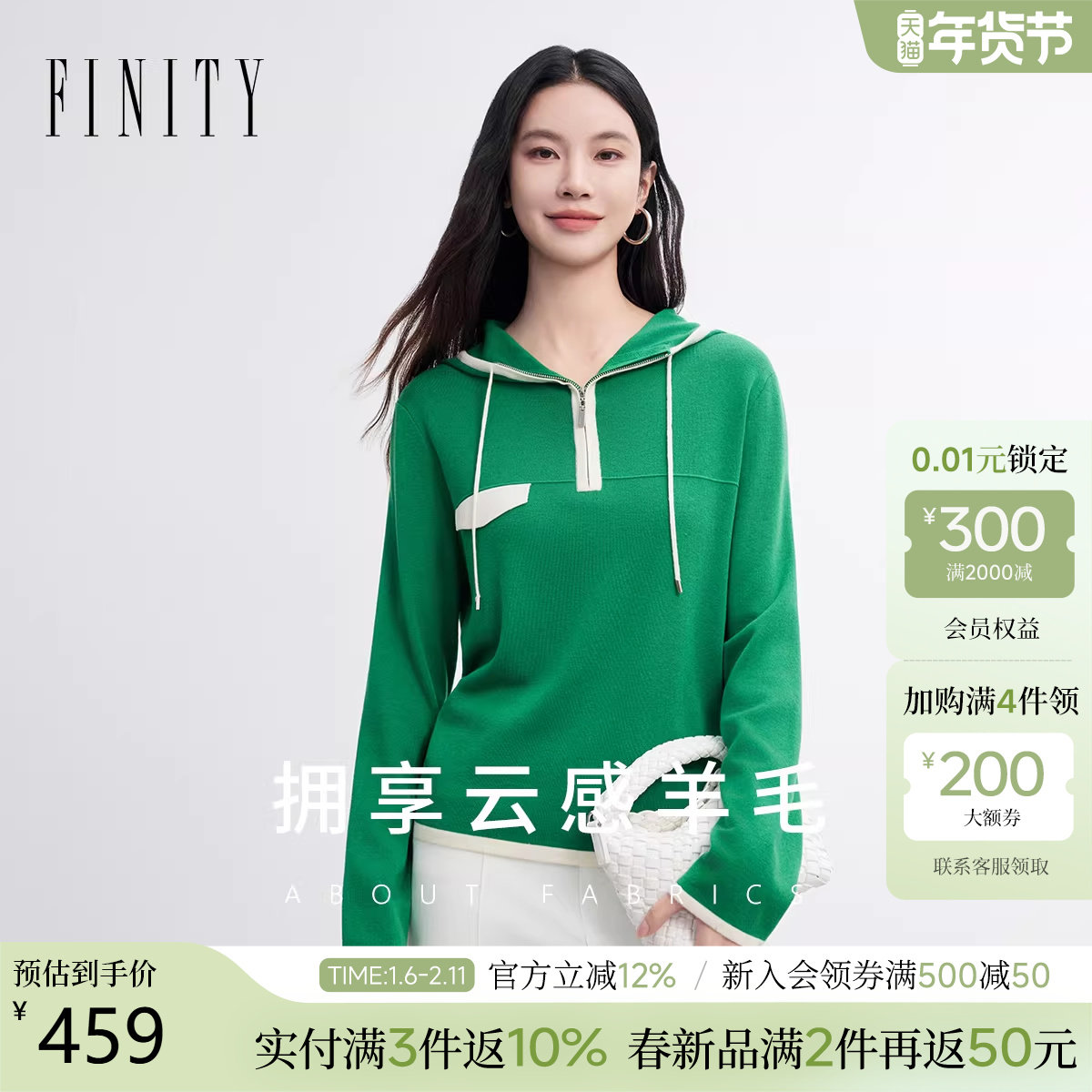 FINITY菲妮迪针织衫2026春新款绿色连帽撞色短款休闲羊毛衫