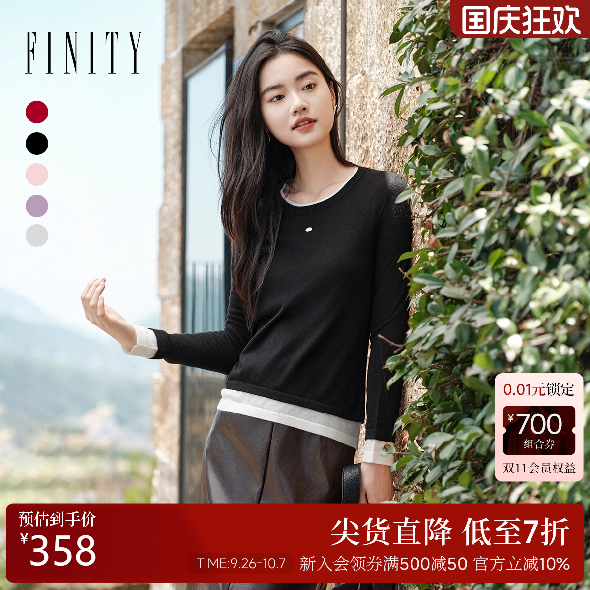 FINITY菲妮迪假两件针织衫2025秋季新款撞色圆领羊绒混纺上衣女