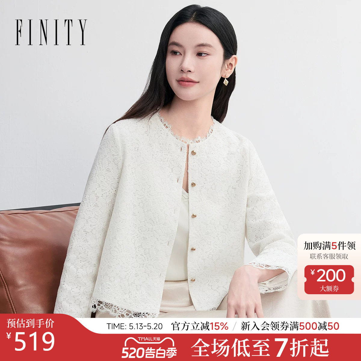 FINITY菲妮迪短外套2026春新款白色蕾丝短款小香风休闲外套